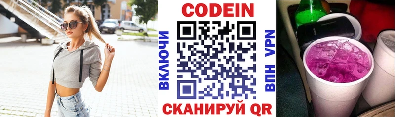 Кодеин напиток Lean (лин)  Таштагол 